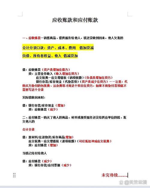应收账款和应付账款